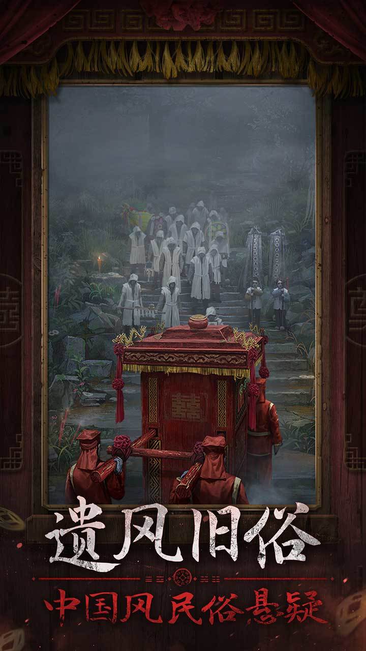 纸嫁衣7卿不负最新版(3)