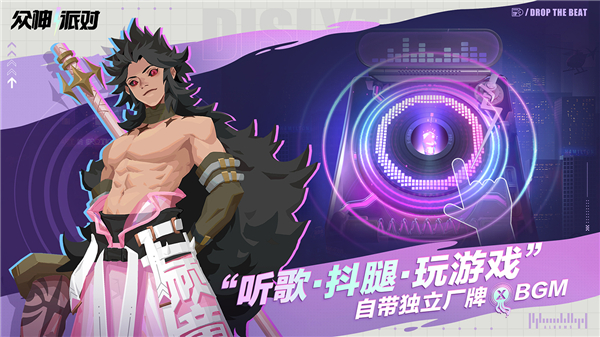 众神派对官网版(2)