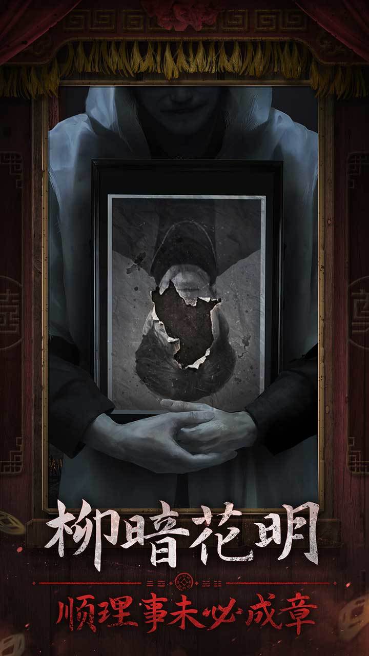 纸嫁衣7卿不负最新版(2)