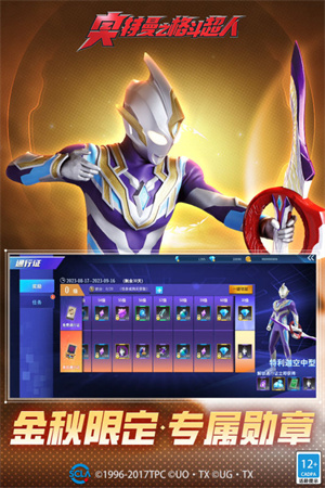 奥特曼格斗超人(3)