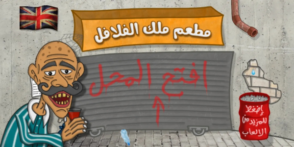 法拉费尔之王餐厅(3)