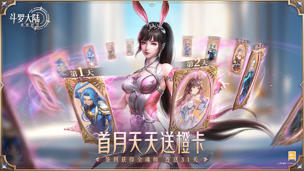 斗罗大陆逆转时空(2)