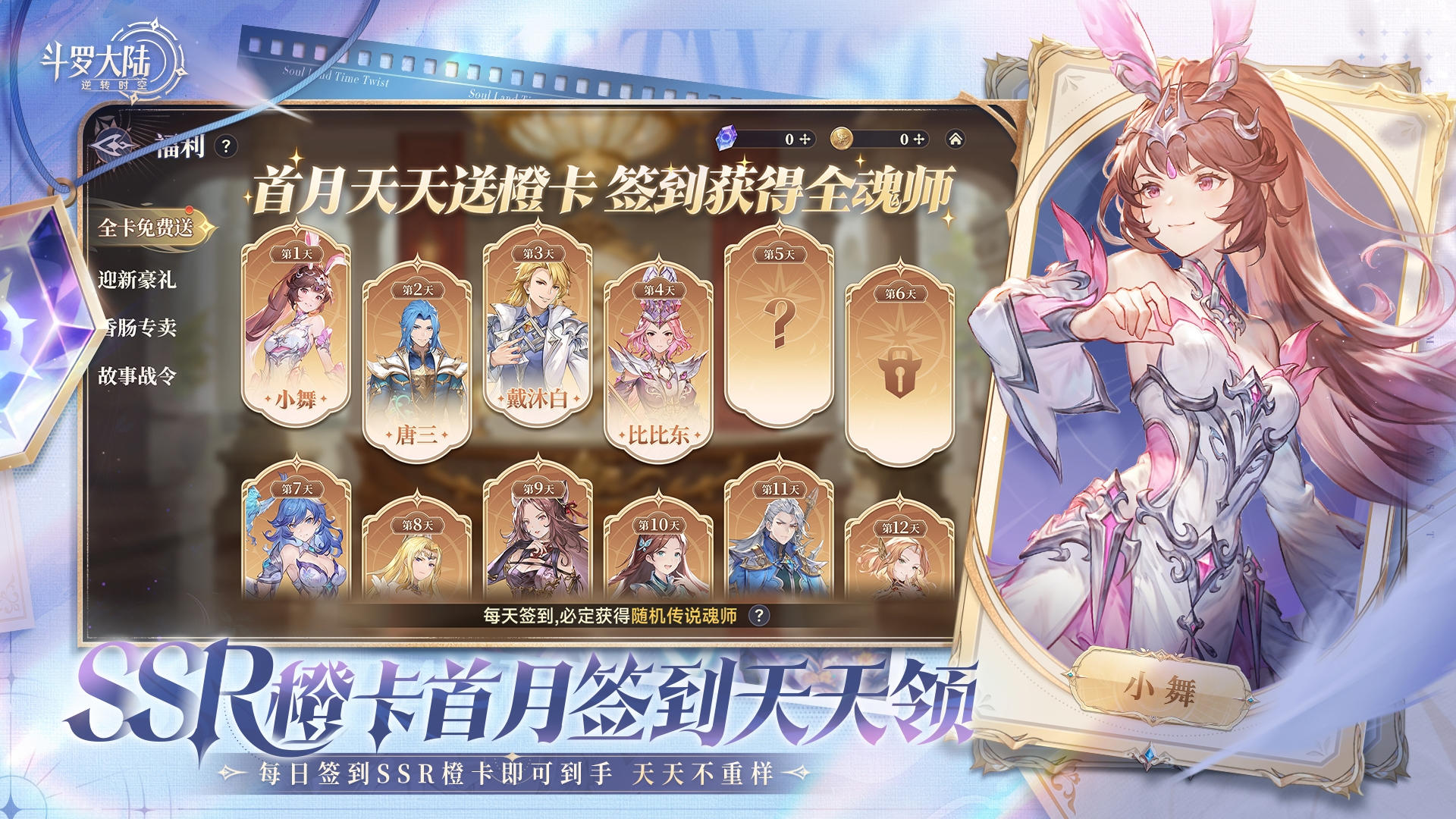 斗罗大陆逆转时空官网版(5)