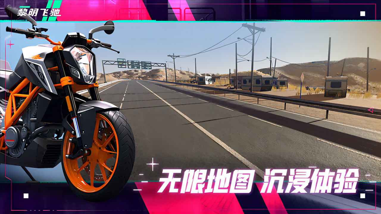 黎明飞驰官网版(2)