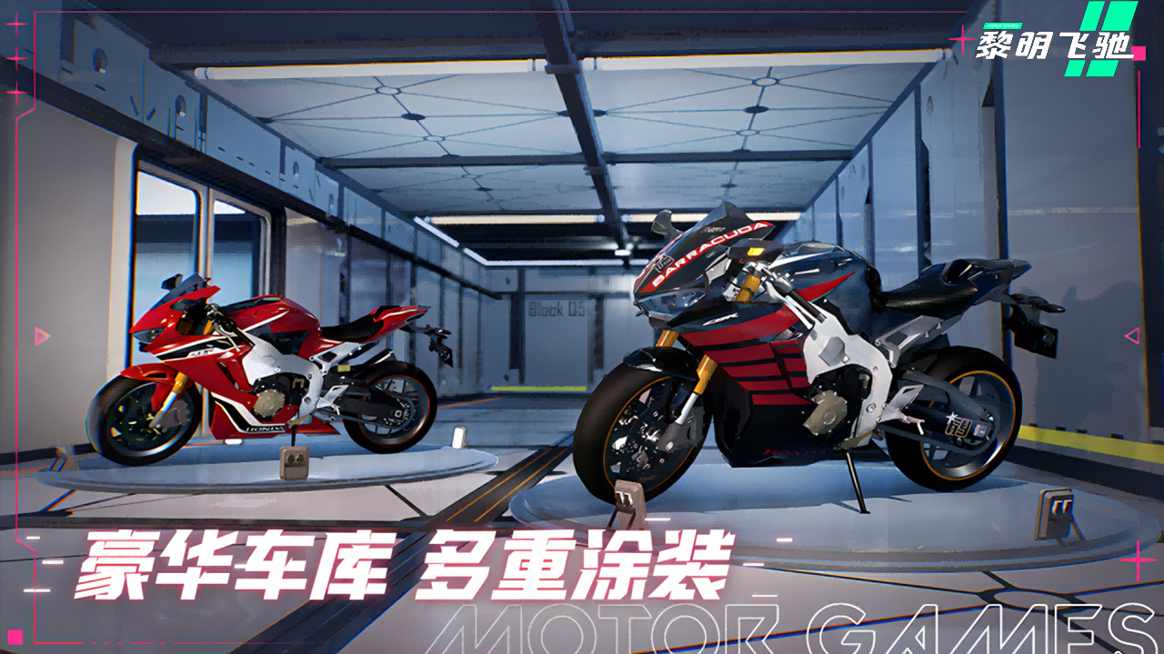 黎明飞驰官网版(1)