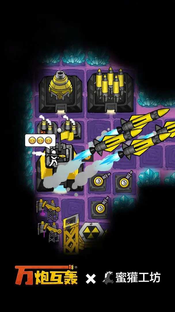 万炮互轰免广告(5)