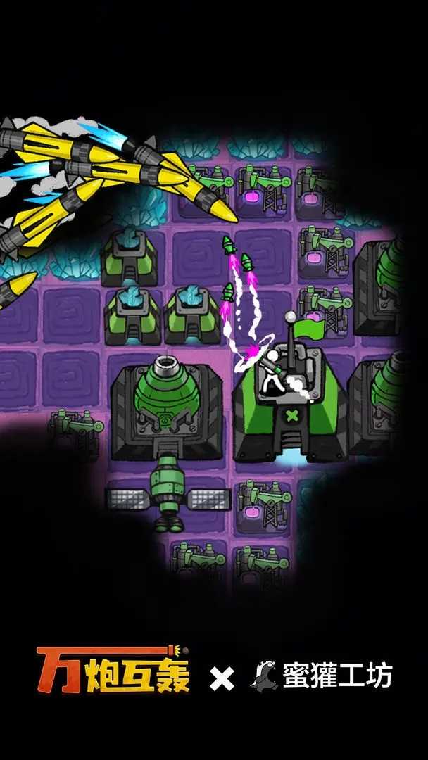 万炮互轰免广告(4)