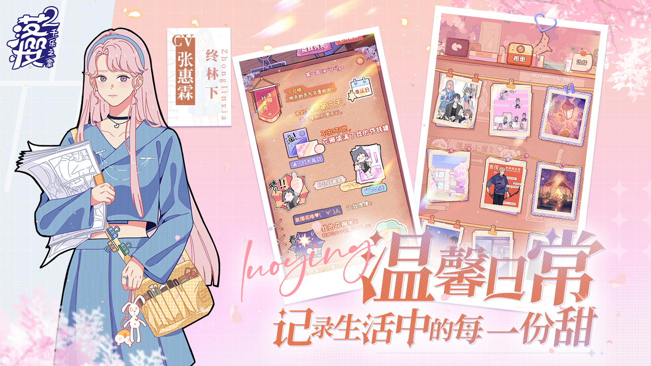 落樱2千乐之章官方版正版(2)
