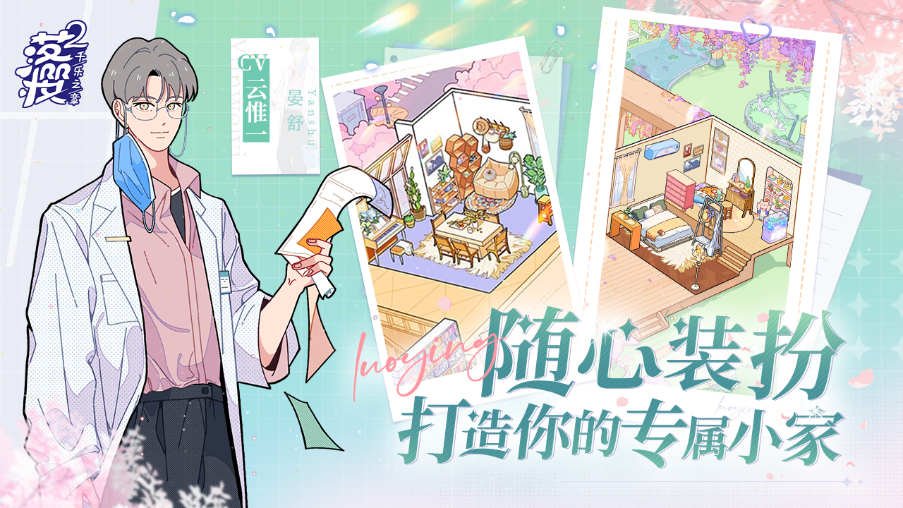 落樱2千乐之章官方版正版(3)