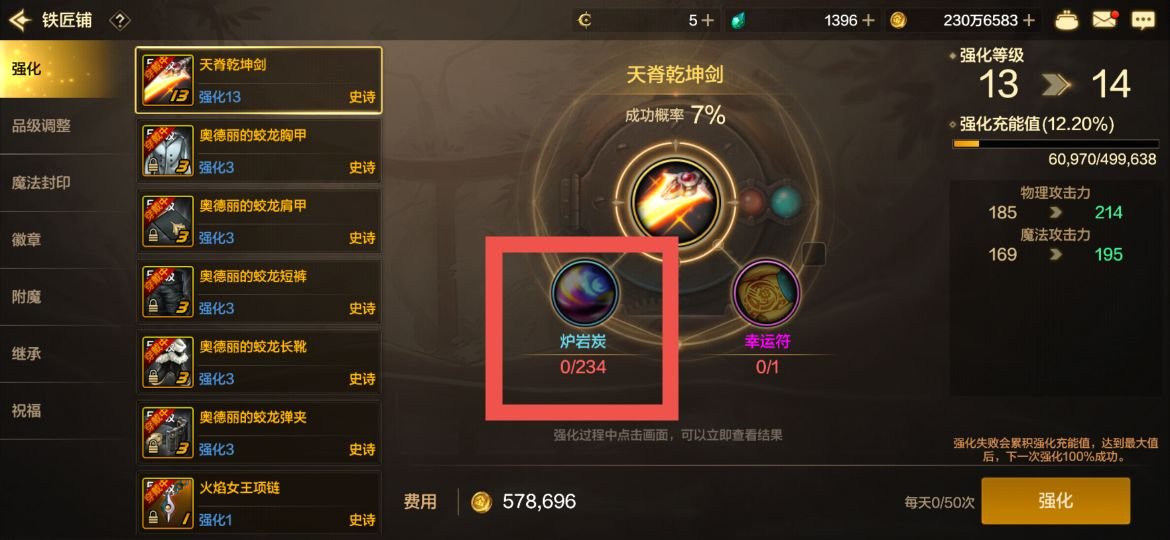 平民玩家的选择——论不使用幸运符强化的省钱方式3