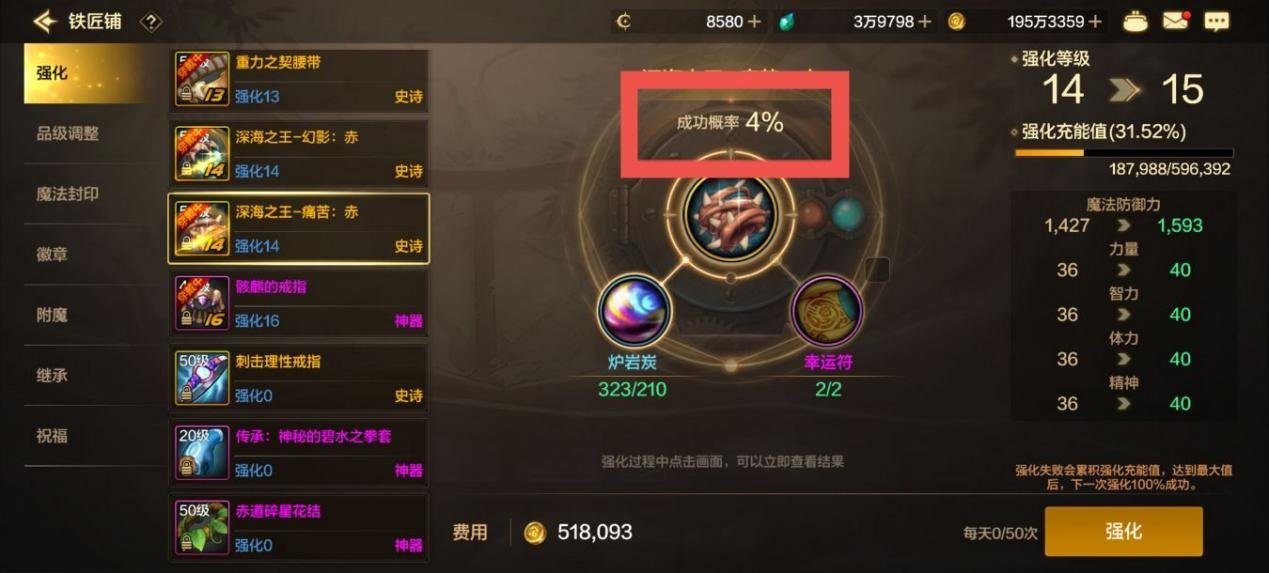 平民玩家的选择——论不使用幸运符强化的省钱方式5