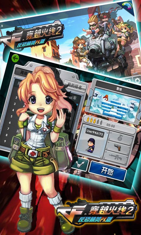 cf穿越火线2反恐精英pk版最新版 cf穿越火线2反恐精英pk版最新版