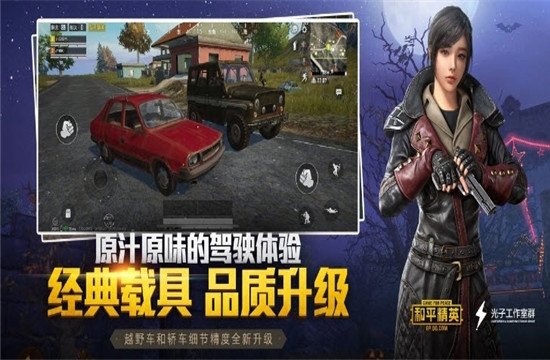 和平精英云游戏 和平精英云游戏