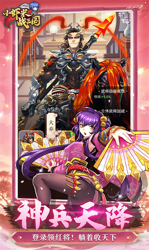 小虾米战三国(3)