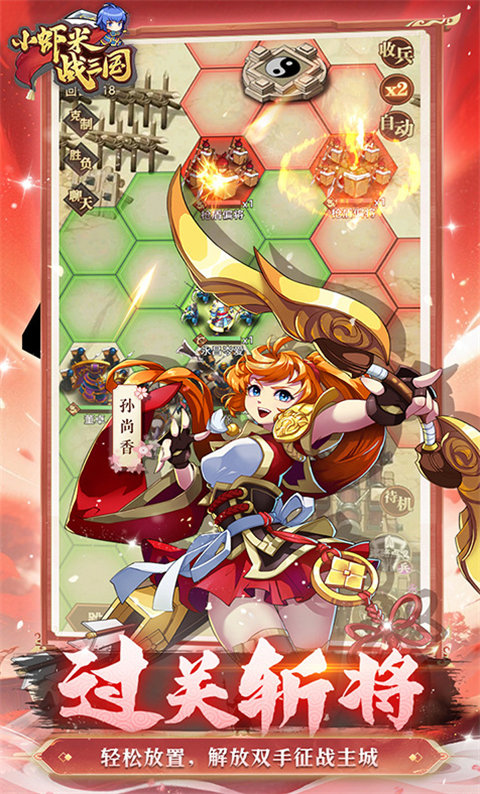 小虾米战三国 小虾米战三国