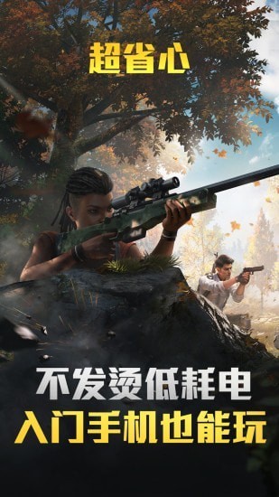 和平精英云游戏(1)