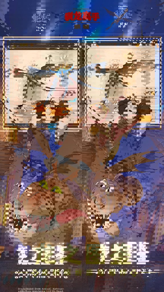 驯龙高手:旅程(4)