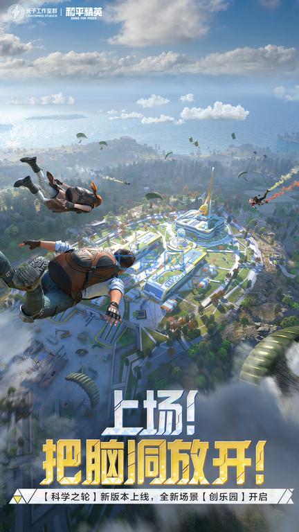 和平精英云游戏(3)