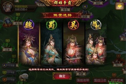 三国女神(5)