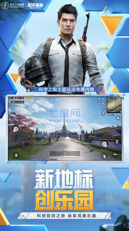 和平精英云游戏 和平精英云游戏