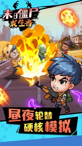 末日僵尸求生者(3)