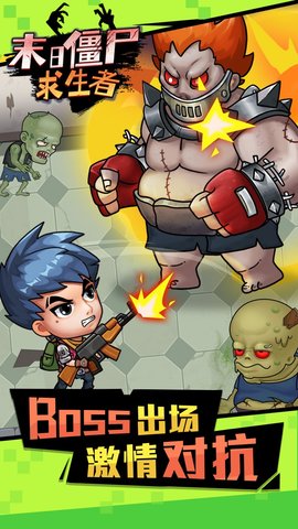 末日僵尸求生者(2)
