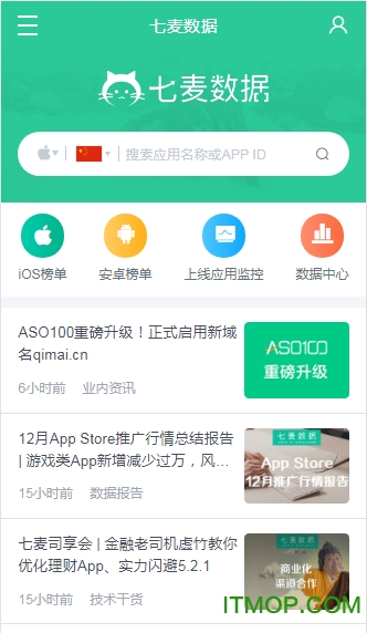 七麦数据手机版(4)
