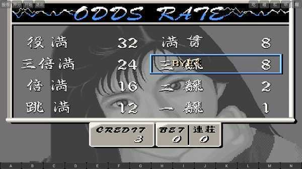 电子基盘(听牌必胡)单机版(1)