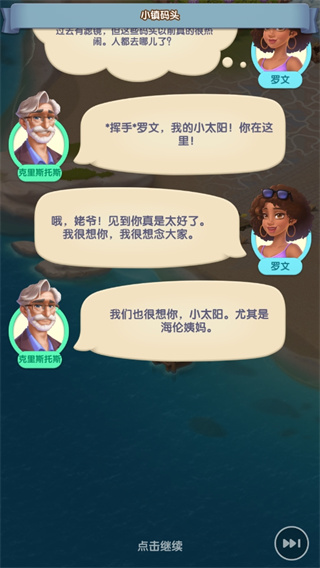 漫游小镇-玛吉的故事（国际服）(3)