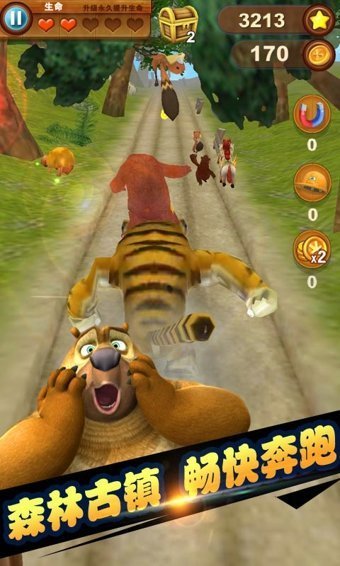 熊出没之熊大快跑(3)