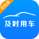 及时司机版