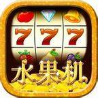 水果机模拟器无限币单机版