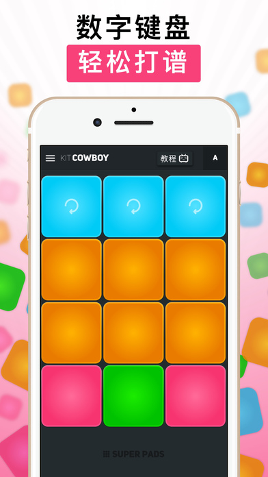 superpads全新版音乐游戏下载(1)