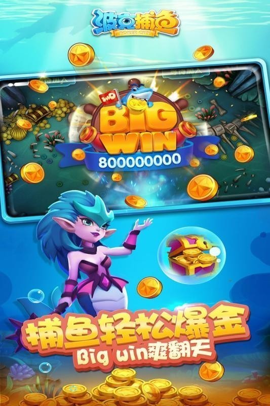 千炮版捕鱼达人波克科技(4)