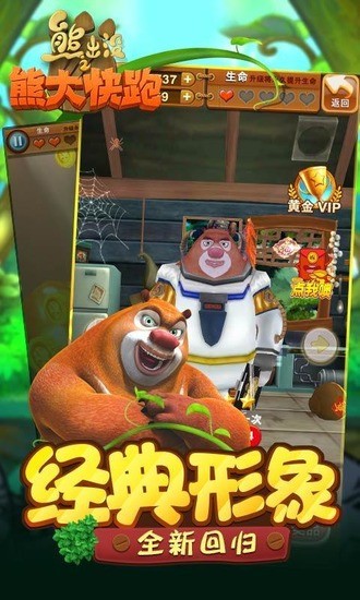 熊出没之熊大快跑(1)