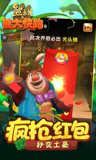 熊出没之熊大快跑(3)