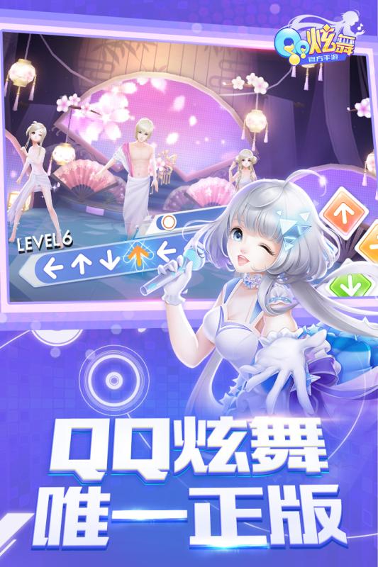 QQ炫舞(4)