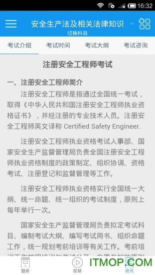注册安全工程师考试(2)