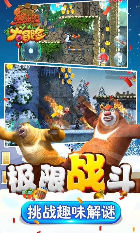 熊出没大冒险(3)