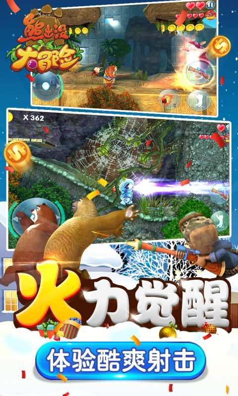 熊出没大冒险(2)