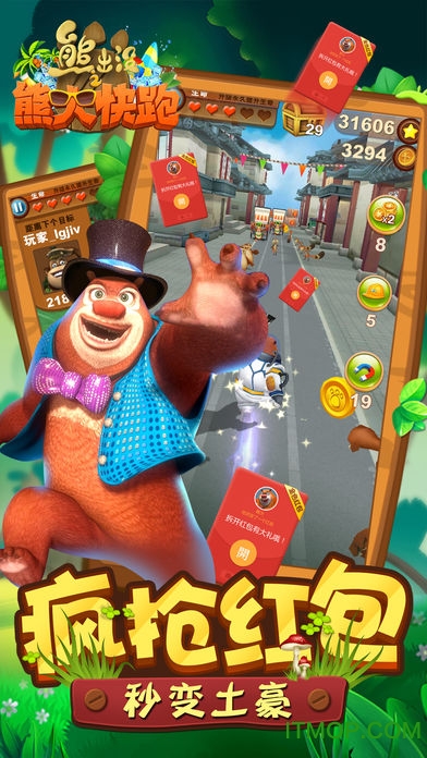 熊出没之熊大快跑(4)