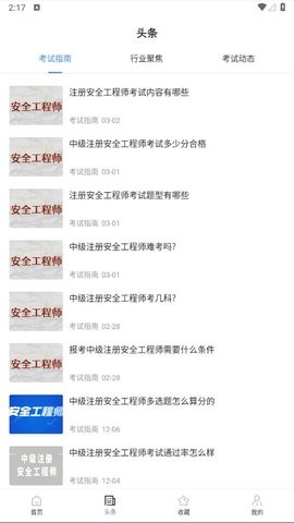 安全工程师考试宝典(3)