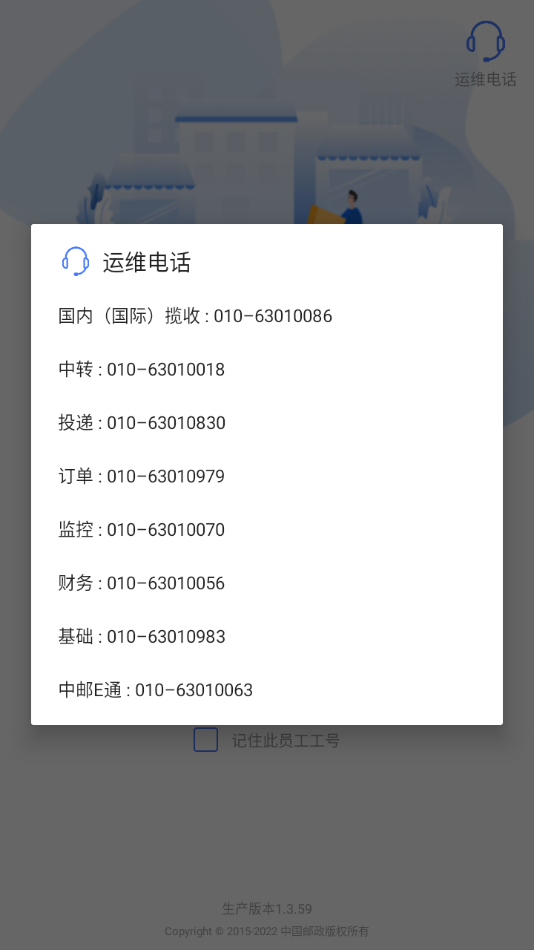 中邮揽投1.4.34版本(3)