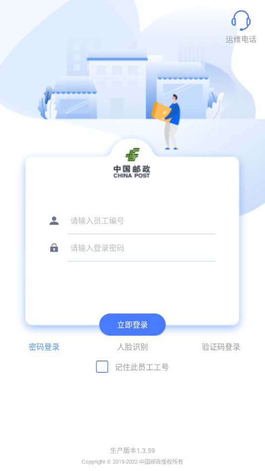 中邮揽投1.4.34版本(1)