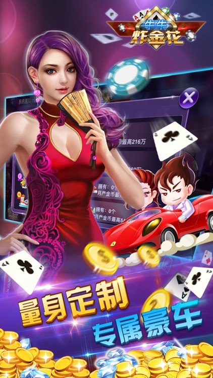 牛牛炸金花软件(免费金币)(1)