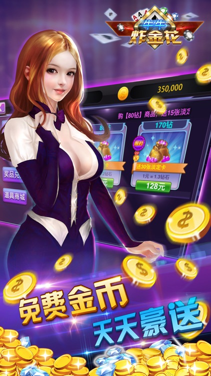 牛牛炸金花软件(免费金币)(2)