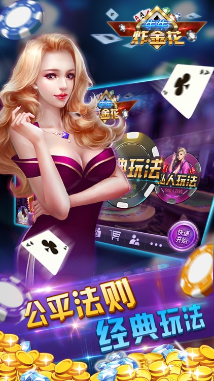 牛牛炸金花软件(免费金币)(3)