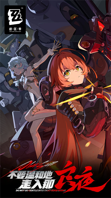 绝区零官方版本(2)