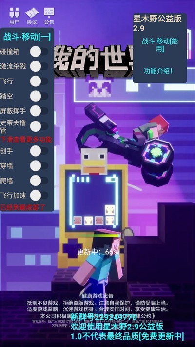 我的世界星木野公益版(1)