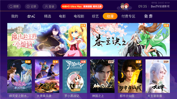 BesTV哈趣影视(1)